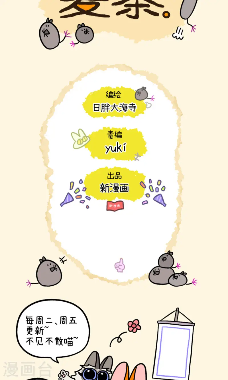 番外28下 黄黑帮跨年-第269话