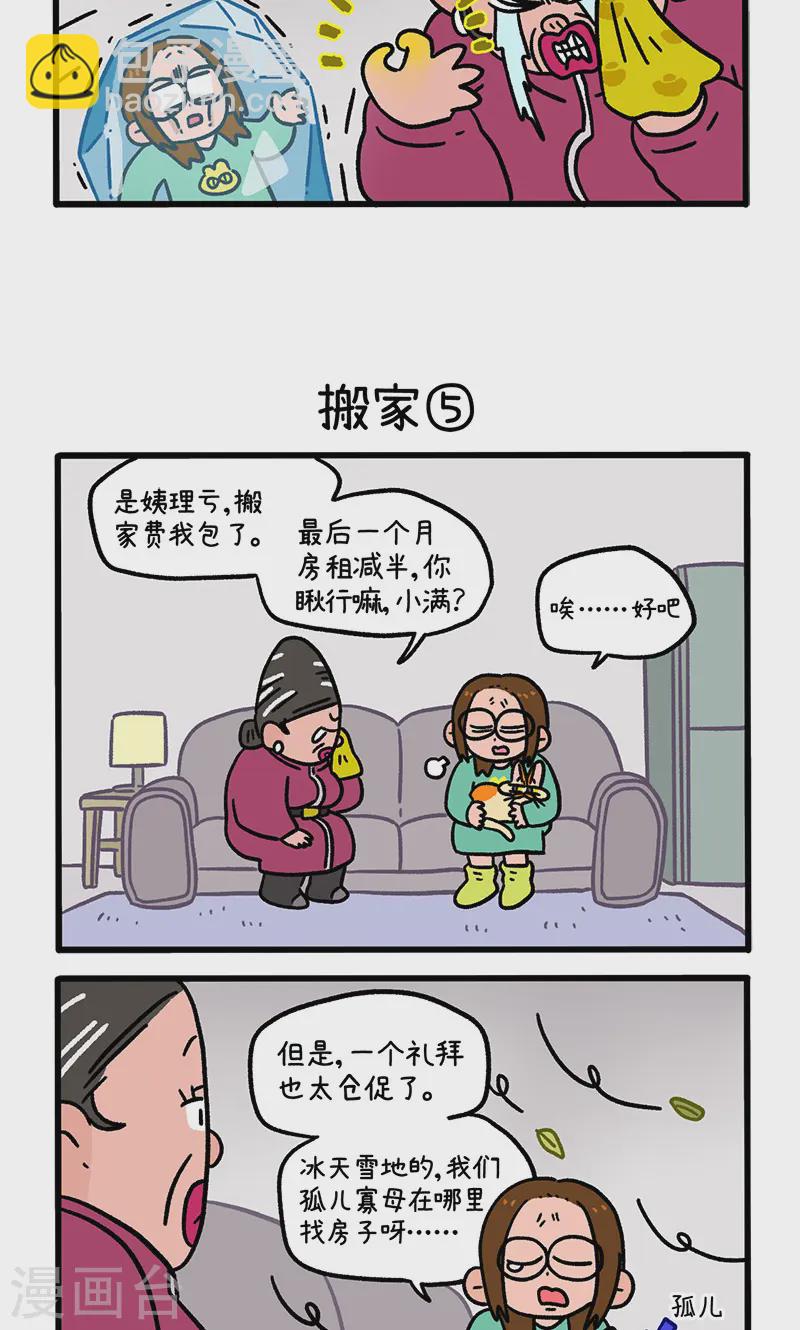 第137话2 搬家-第271话