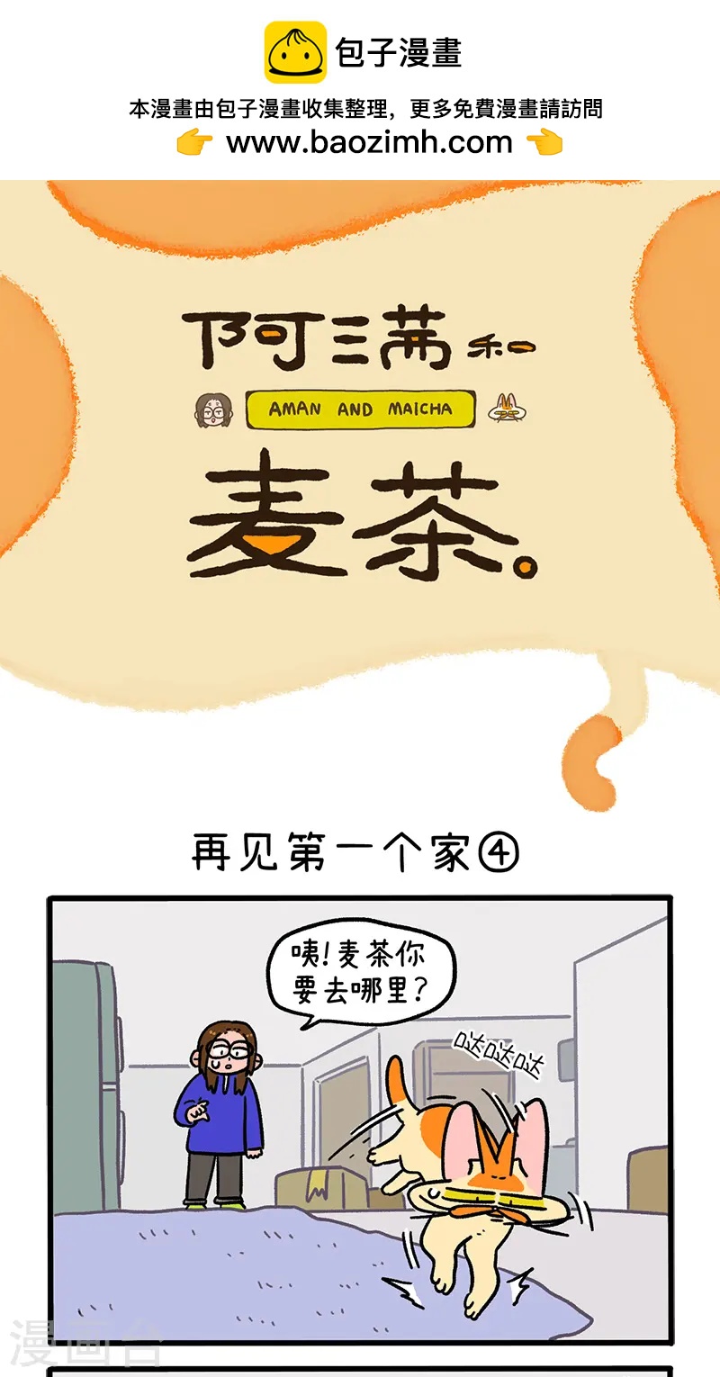 第138话2 再见第一个家-第273话