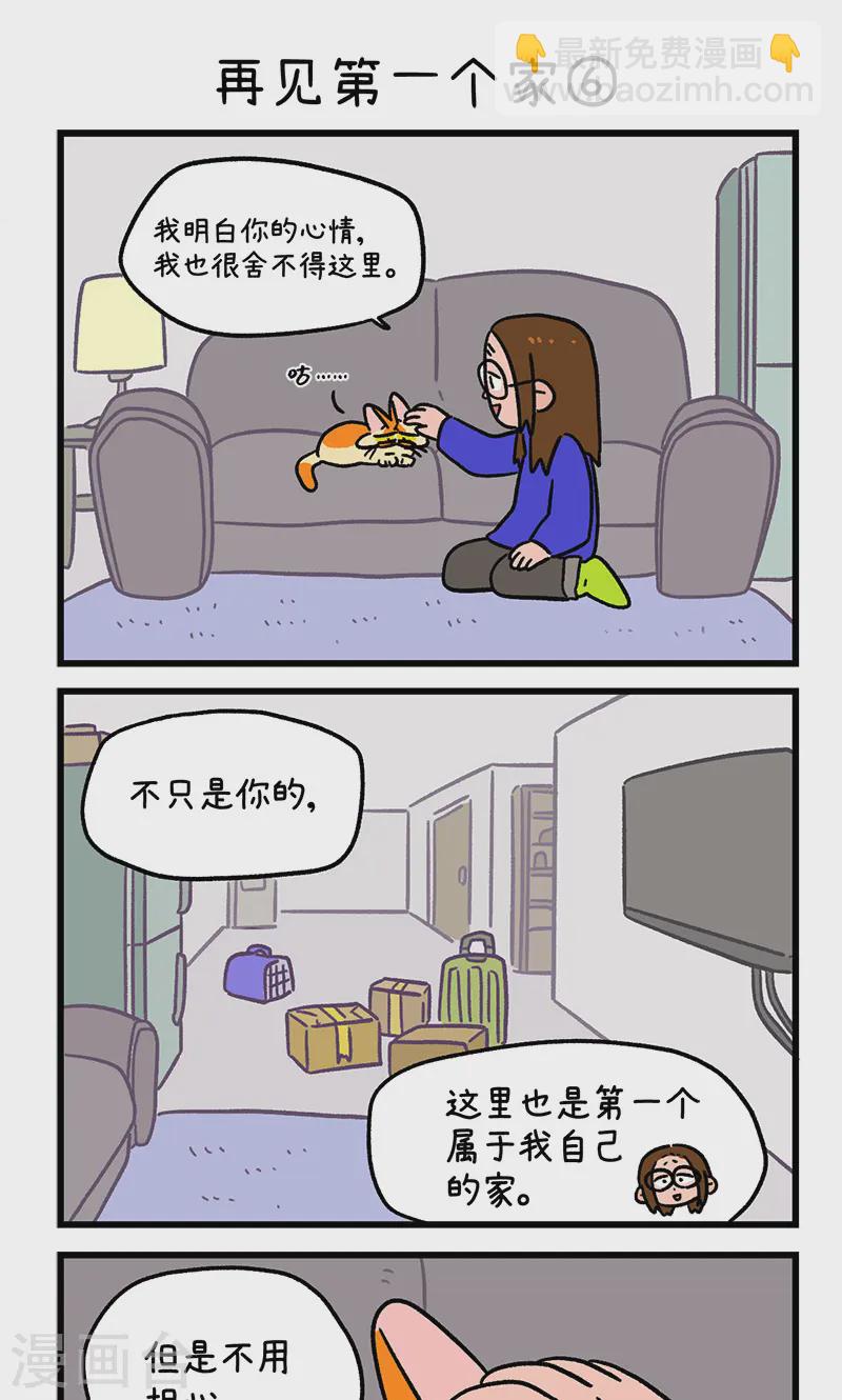 第138话2 再见第一个家-第273话