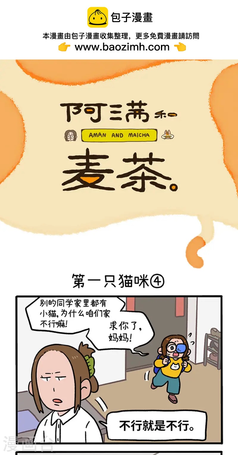 第139话2 第一只猫咪-第275话