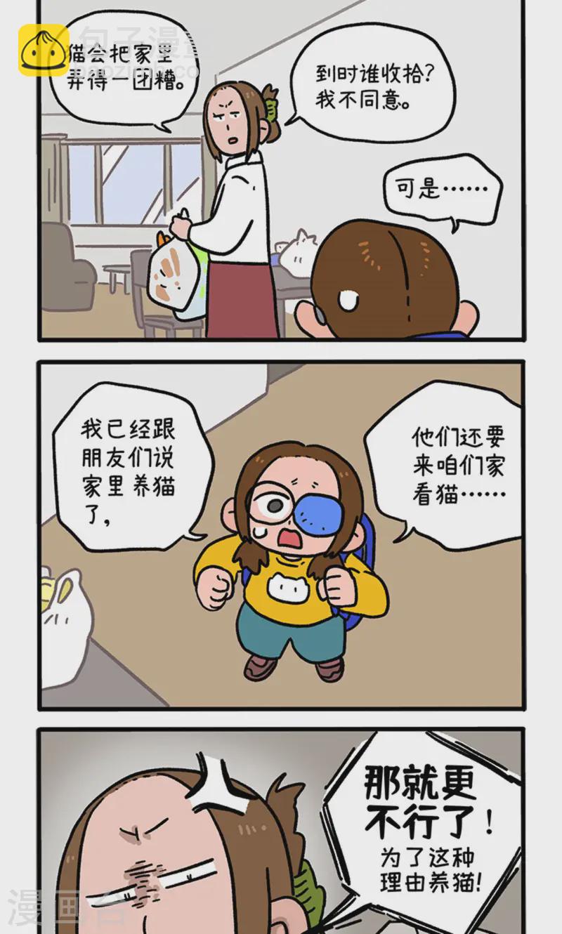 第139话2 第一只猫咪-第275话
