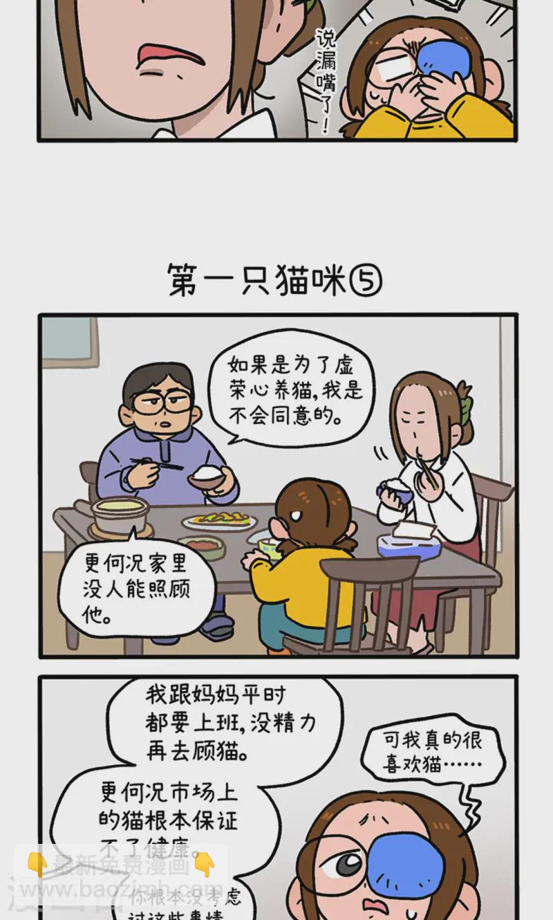 第139话2 第一只猫咪-第275话