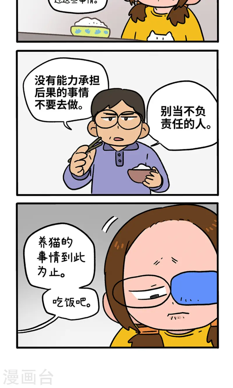第139话2 第一只猫咪-第275话