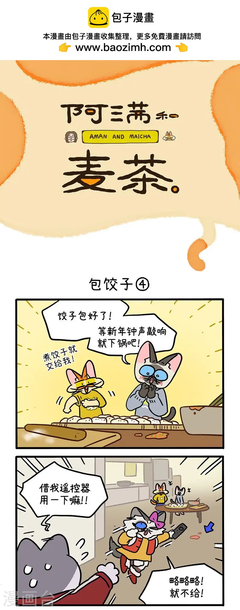 番外29下 包饺子-第277话