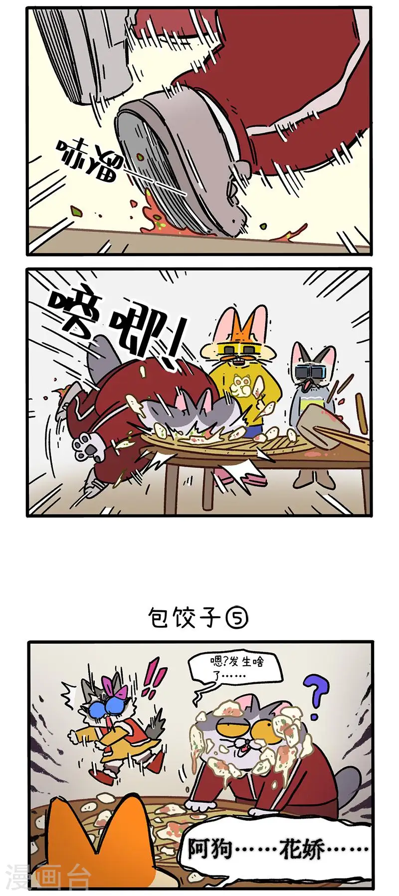 番外29下 包饺子-第277话
