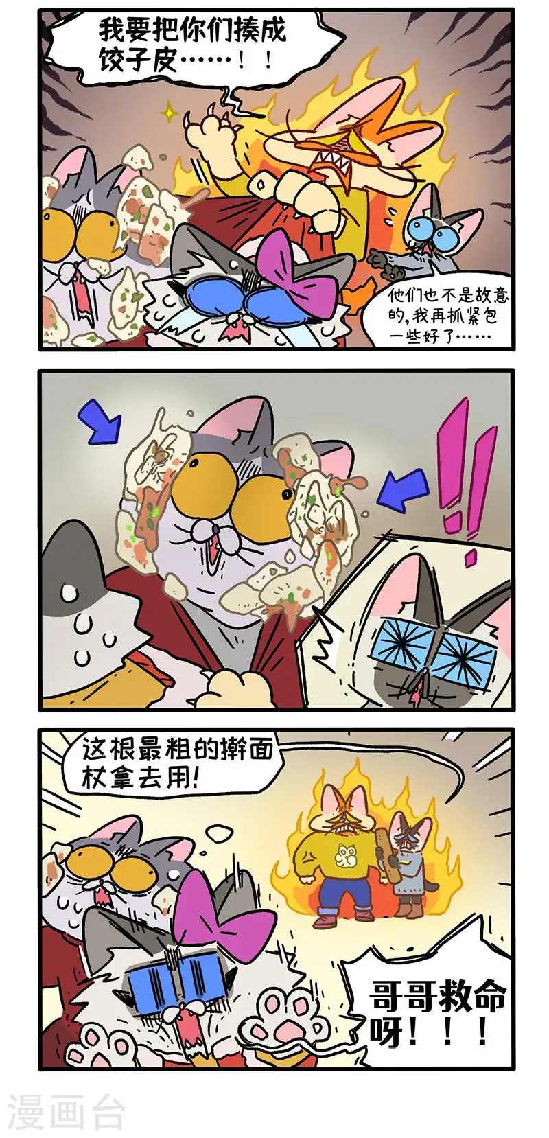 番外29下 包饺子-第277话