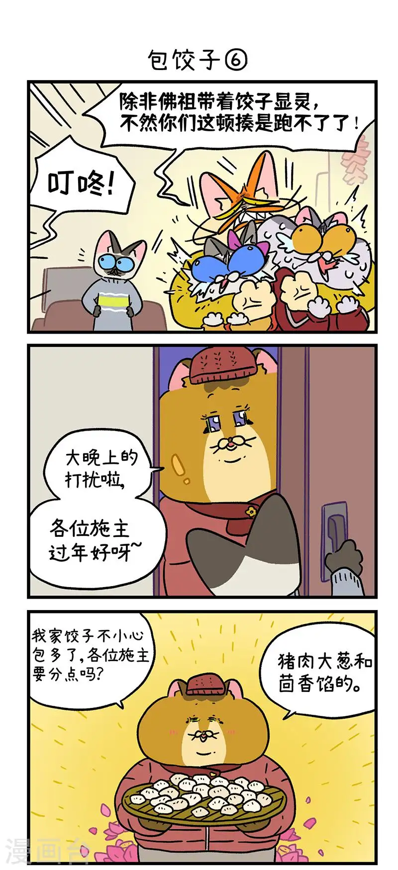 番外29下 包饺子-第277话