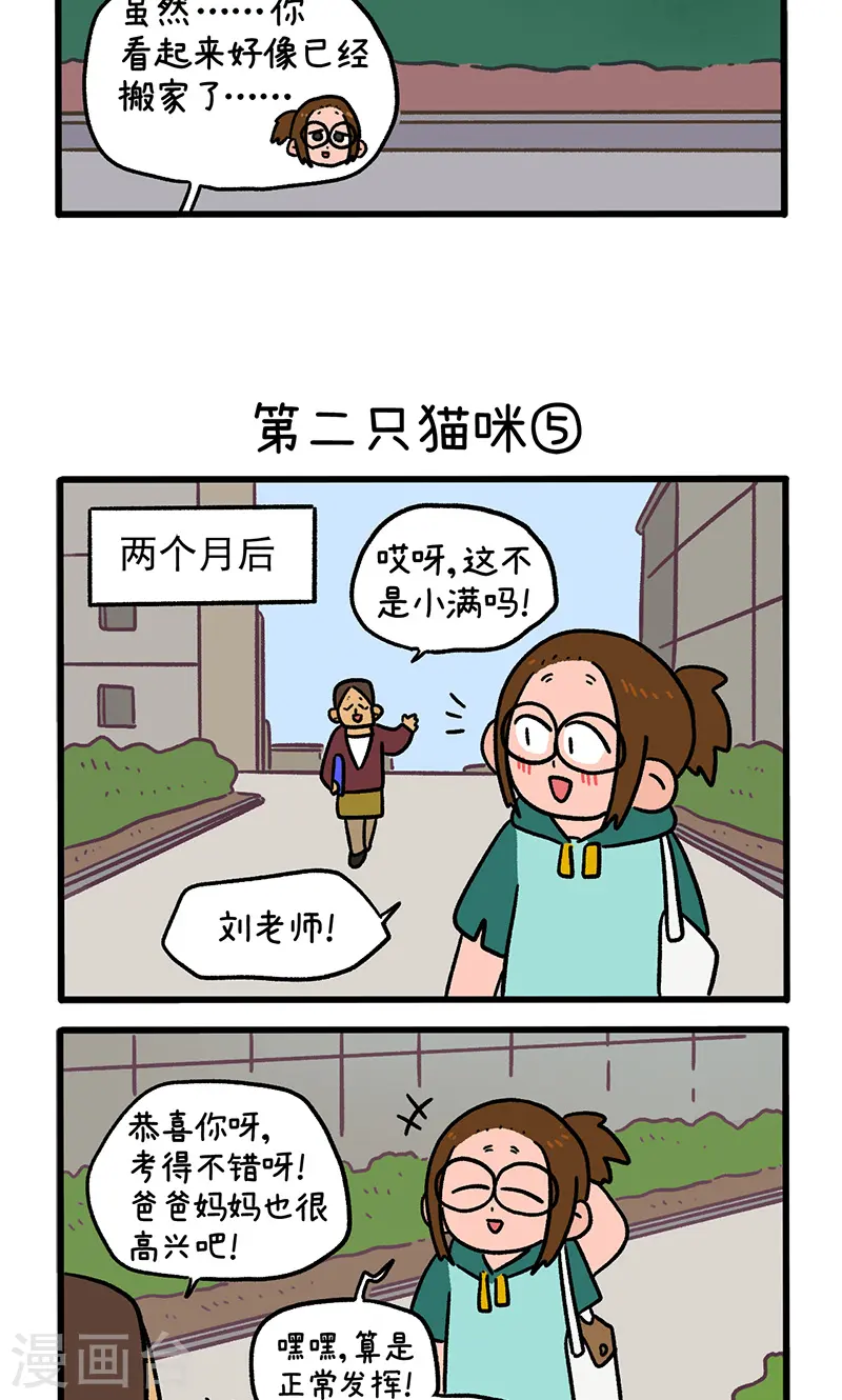 第140话2 第二只猫咪-第279话