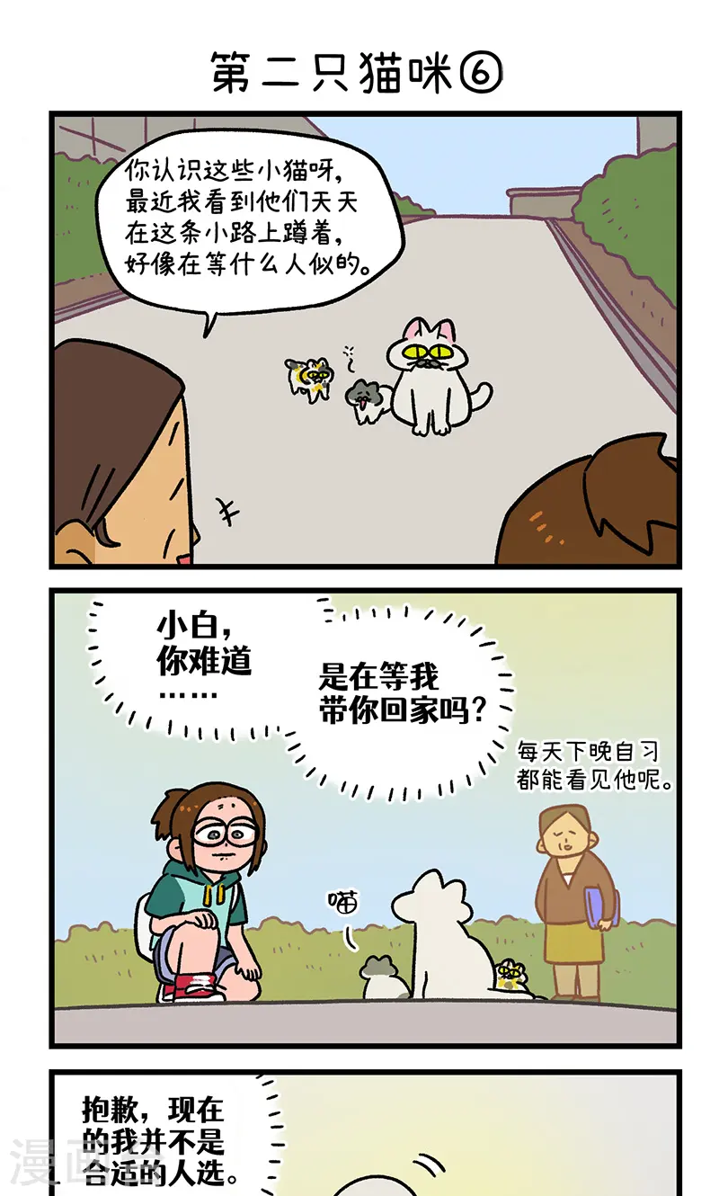 第140话2 第二只猫咪-第279话