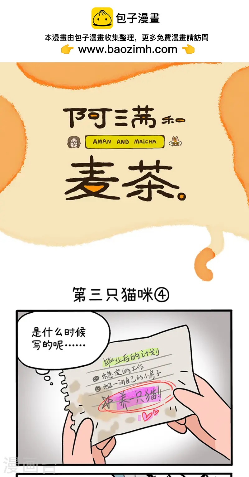 第141话2 第三只猫咪-第281话