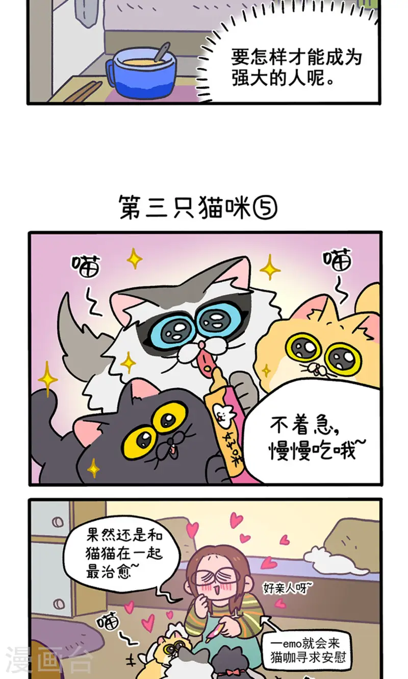 第141话2 第三只猫咪-第281话