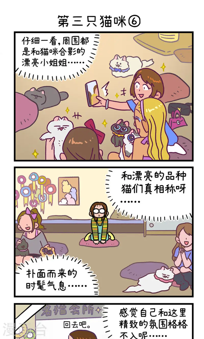 第141话2 第三只猫咪-第281话