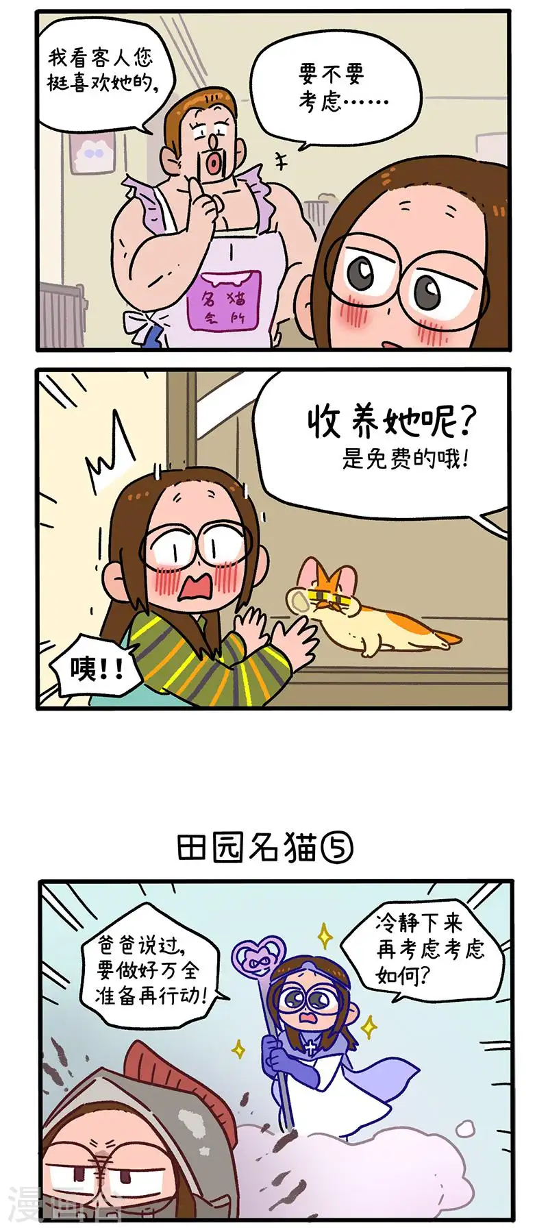 第142话2 田园名猫-第283话
