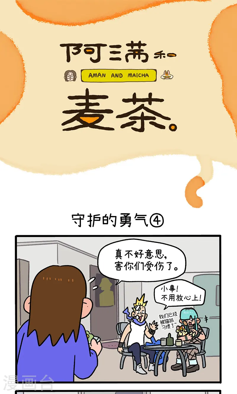 第144话2 守护的勇气-第287话