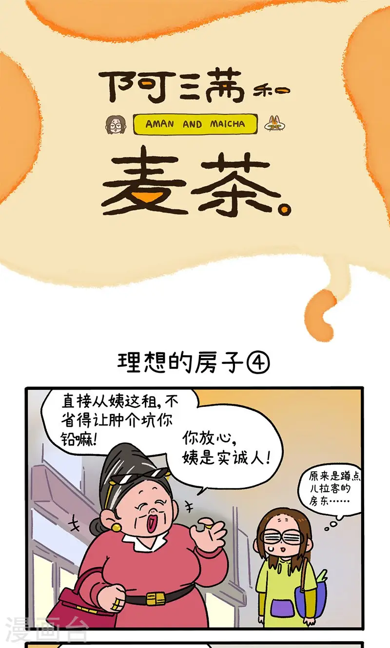 第145话2 理想的房子-第289话