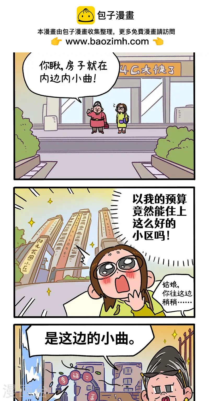 第145话2 理想的房子-第289话