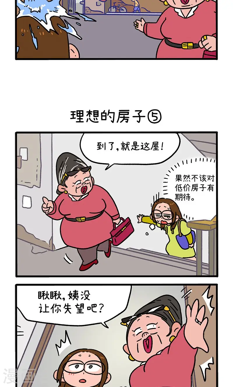 第145话2 理想的房子-第289话