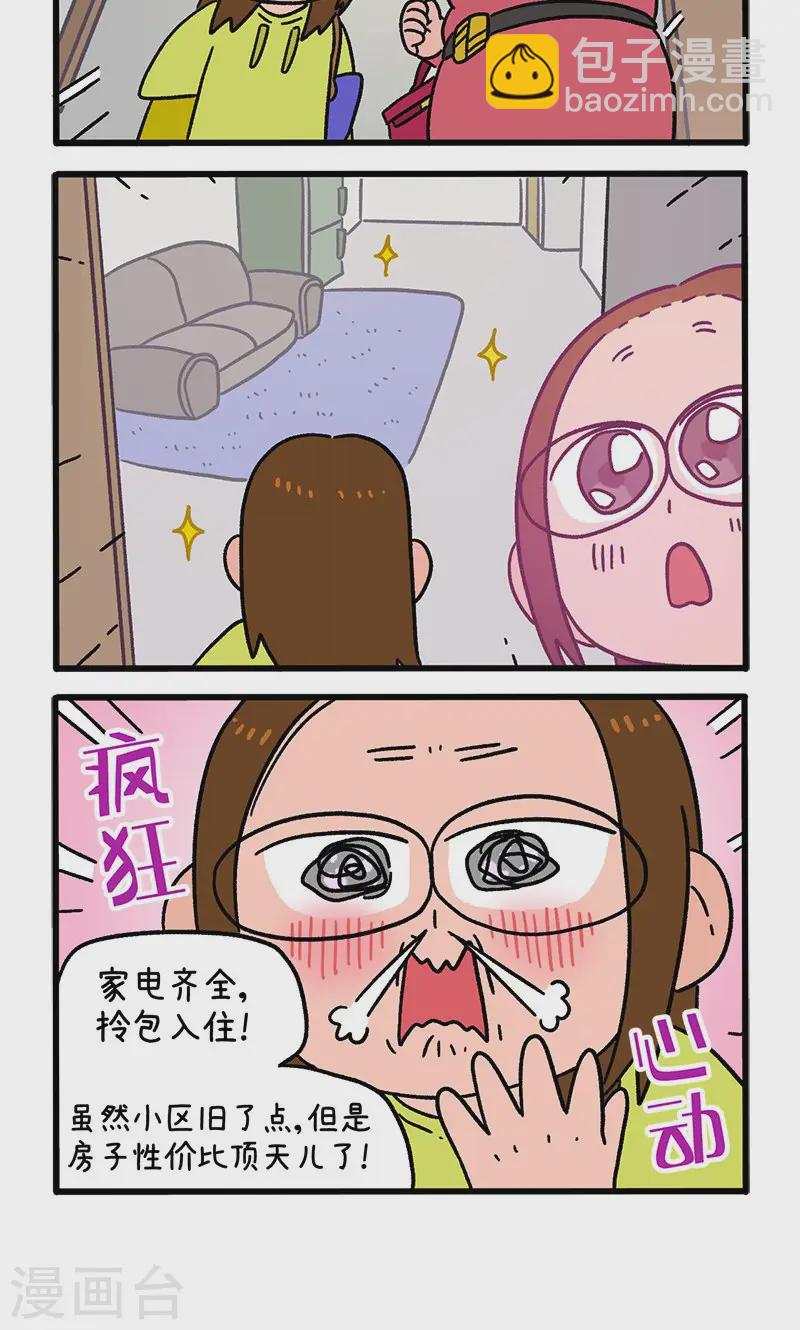 第145话2 理想的房子-第289话