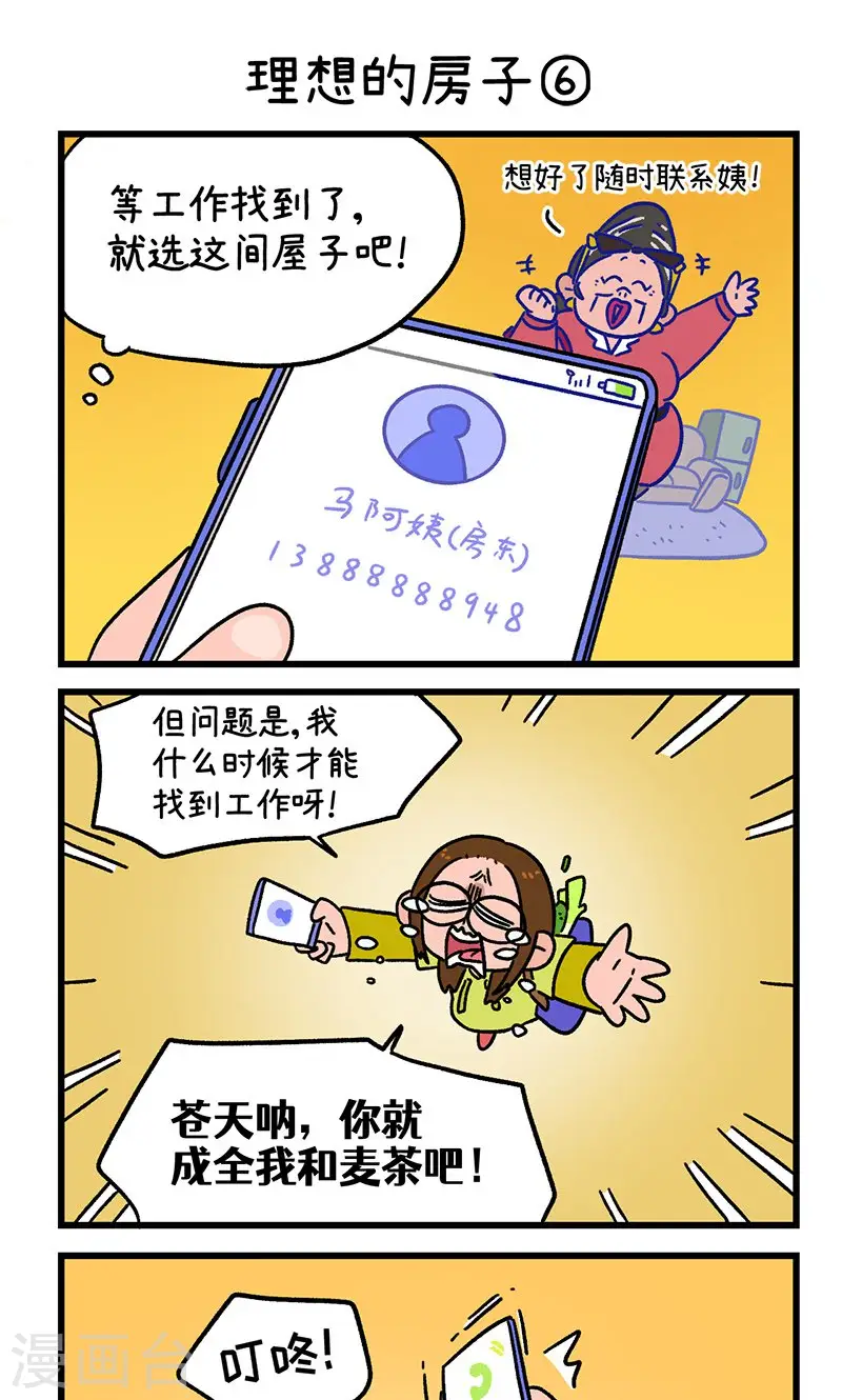 第145话2 理想的房子-第289话
