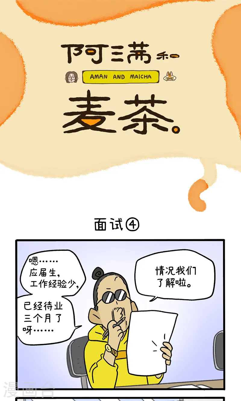 第146话2 面试-第291话
