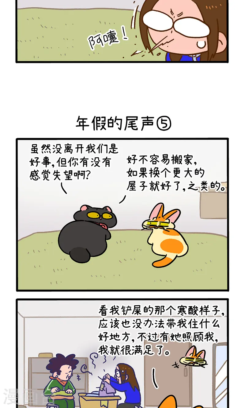 第149话2 年假的尾声-第297话
