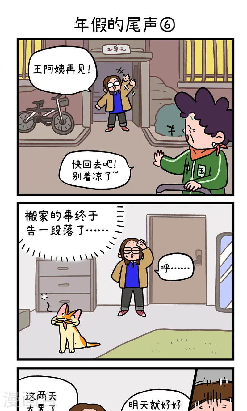 第149话2 年假的尾声-第297话