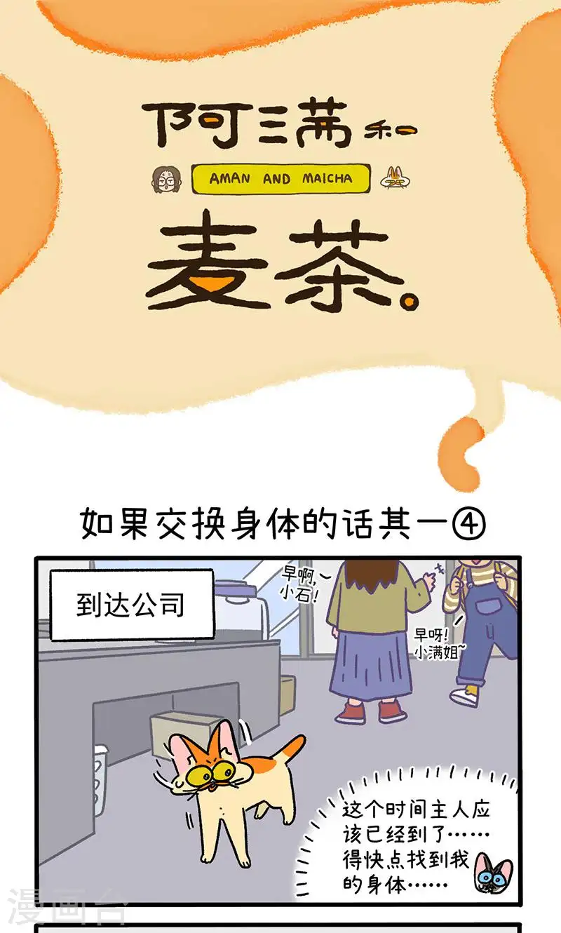 第150话2 如果交换身体的话-第299话