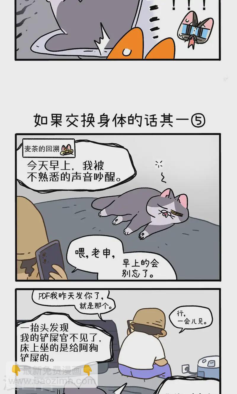 第150话2 如果交换身体的话-第299话