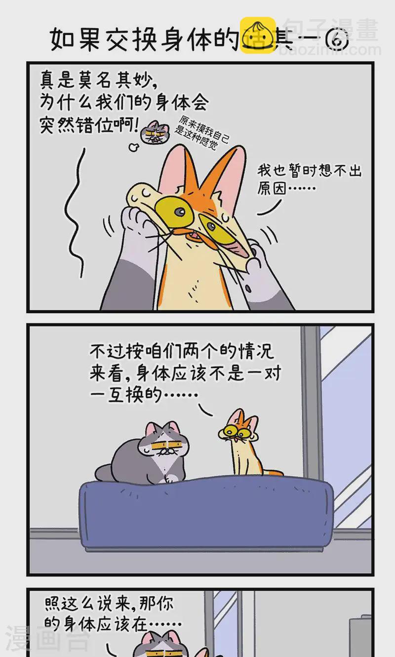第150话2 如果交换身体的话-第299话