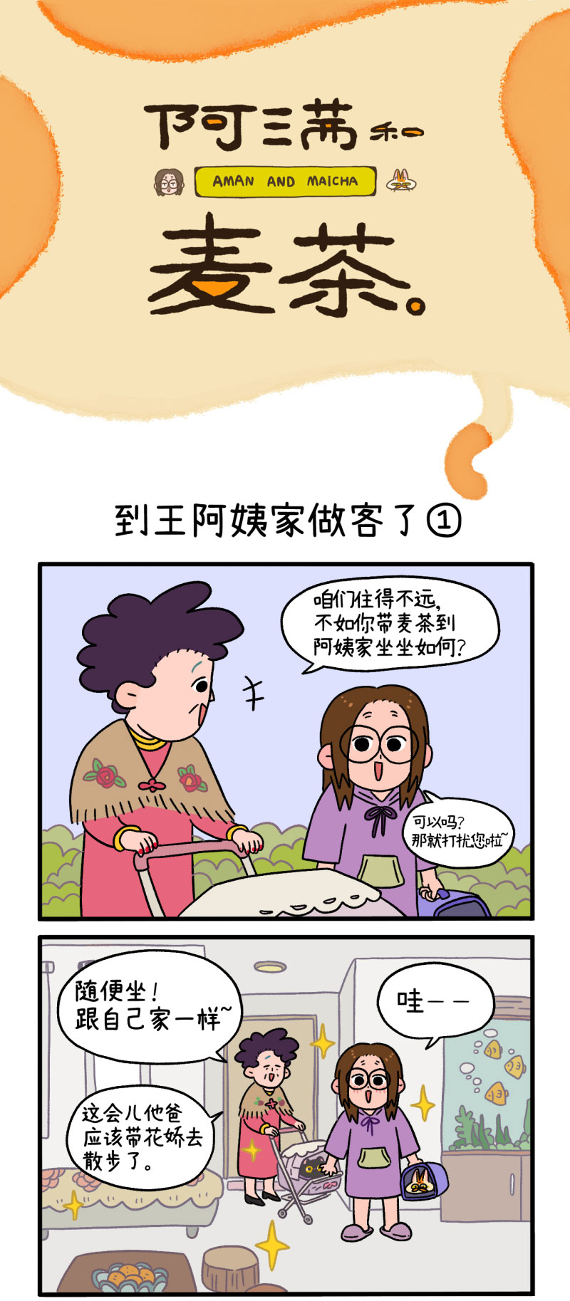第22话1 到王阿姨家做客了-第31话