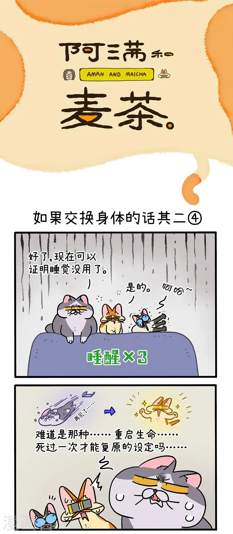 第151话2 如果交换身体的话2-第301话