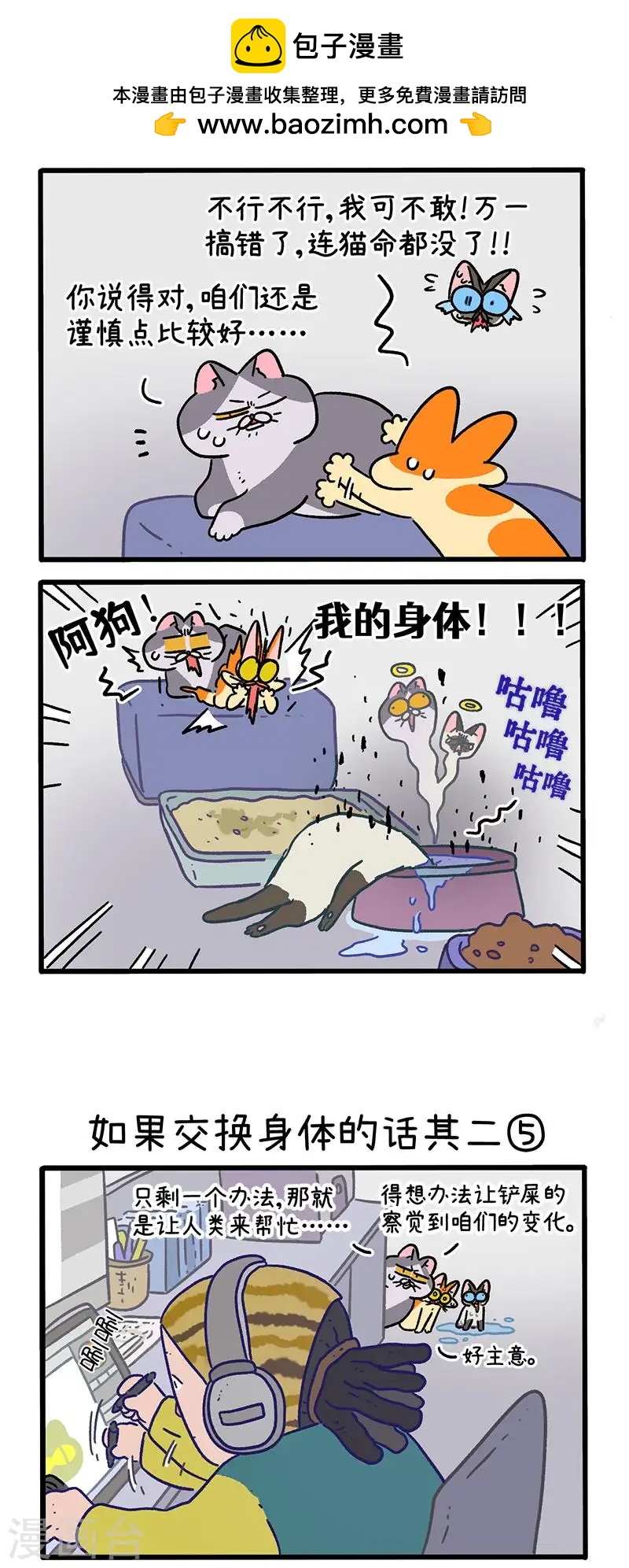 第151话2 如果交换身体的话2-第301话