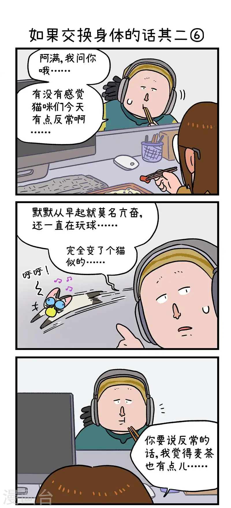 第151话2 如果交换身体的话2-第301话