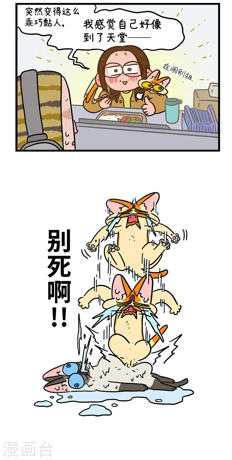 第151话2 如果交换身体的话2-第301话