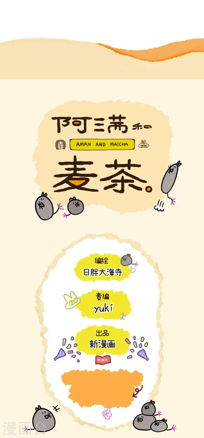 第151话2 如果交换身体的话2-第301话
