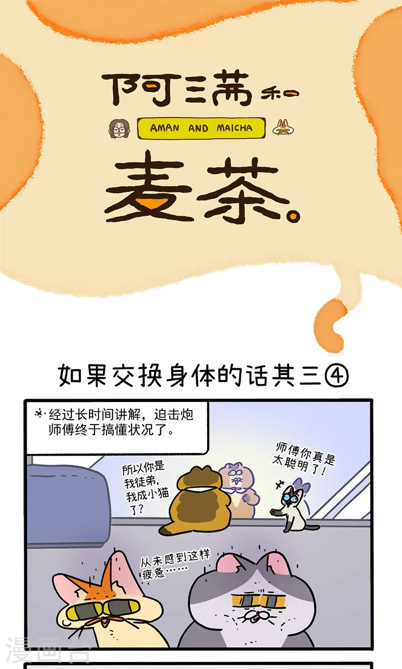 第152话2 如果交换身体的话3-第303话