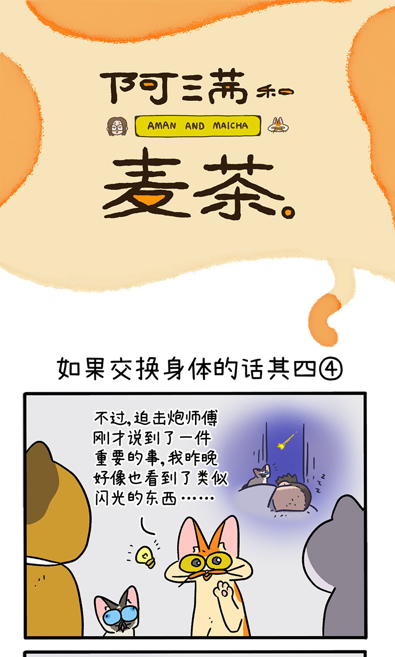 第153话2 如果交换身体的话4-第305话
