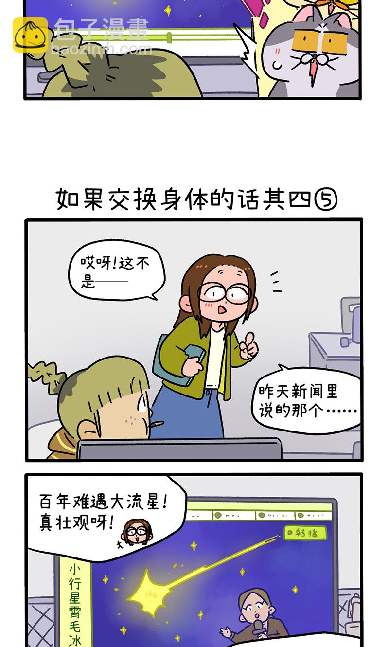 第153话2 如果交换身体的话4-第305话