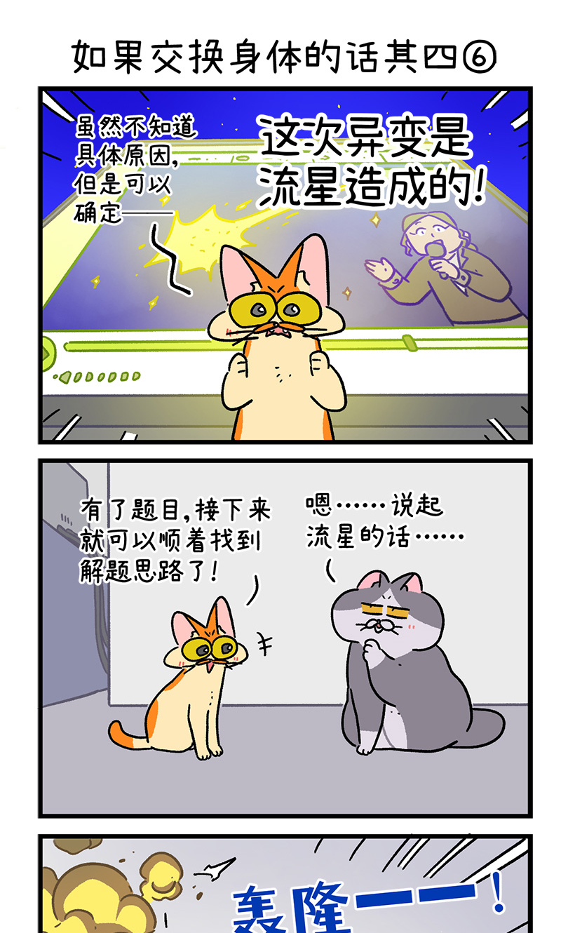 第153话2 如果交换身体的话4-第305话
