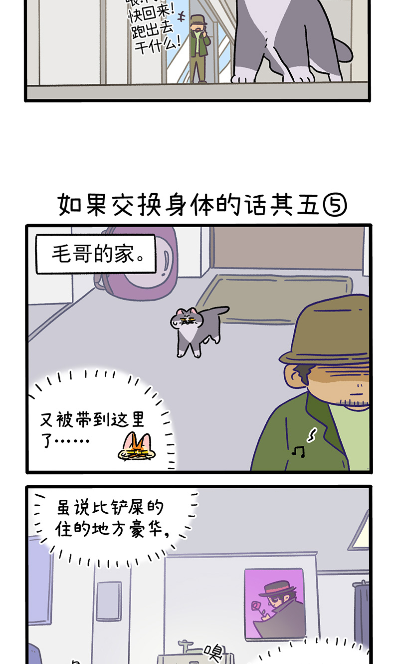 第154话2 如果交换身体的话5-第307话