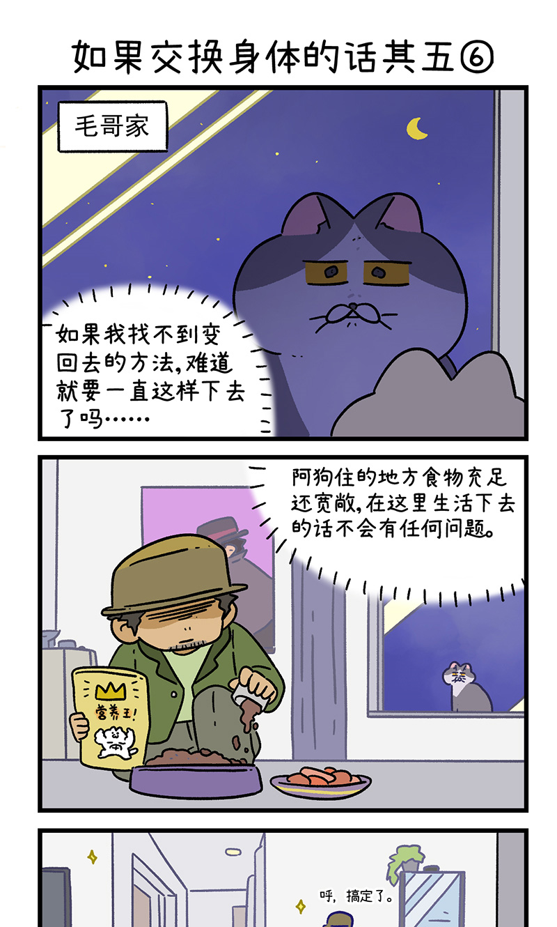 第154话2 如果交换身体的话5-第307话