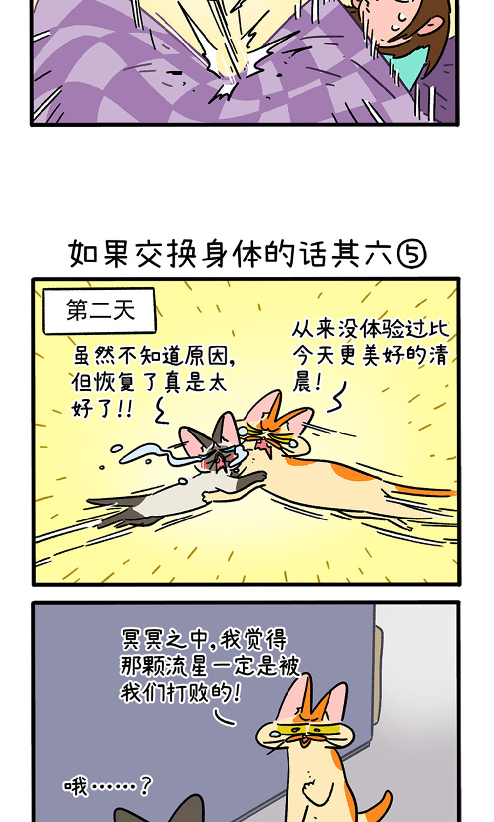 第155话2 如果交换身体的话6-第309话