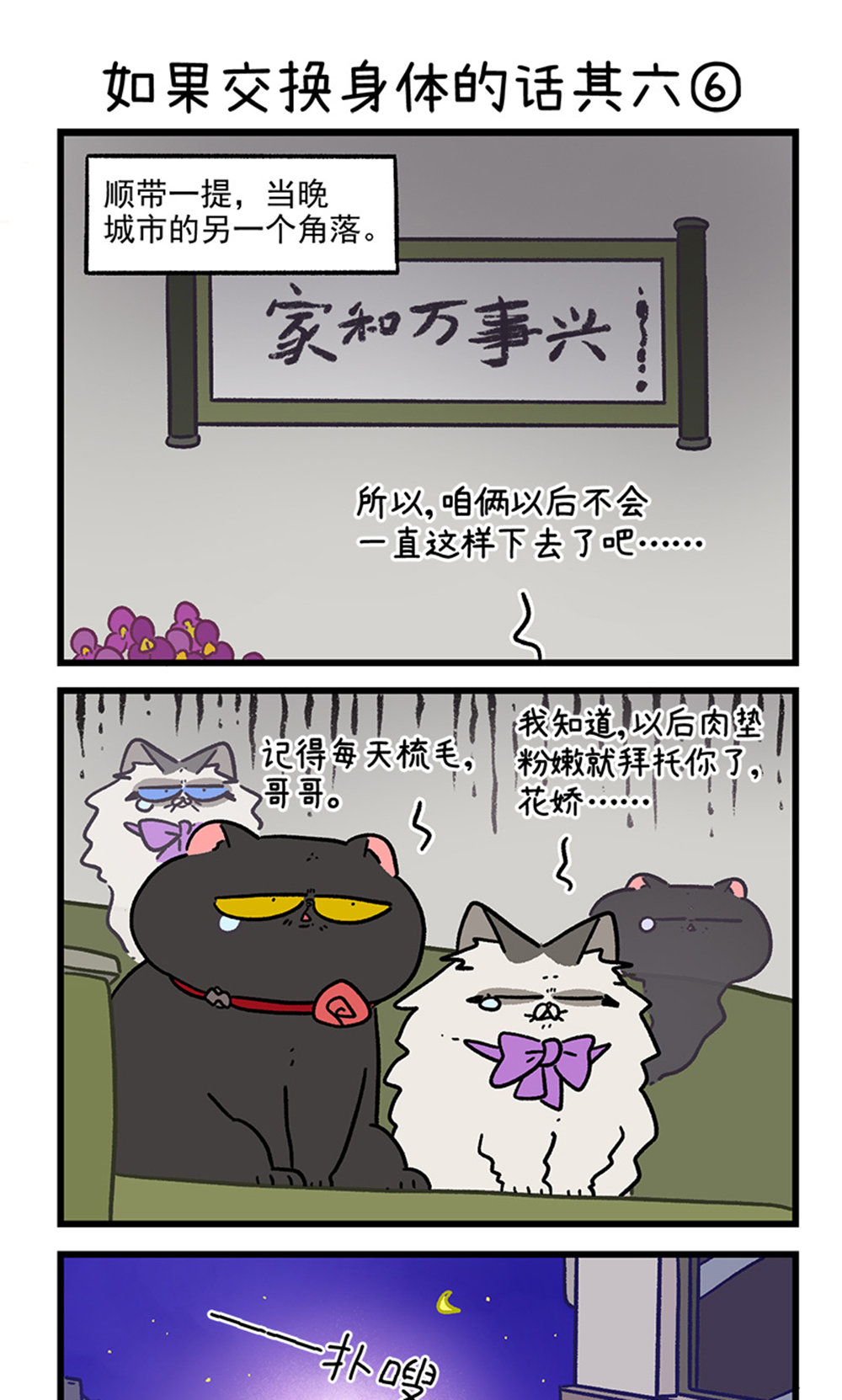 第155话2 如果交换身体的话6-第309话