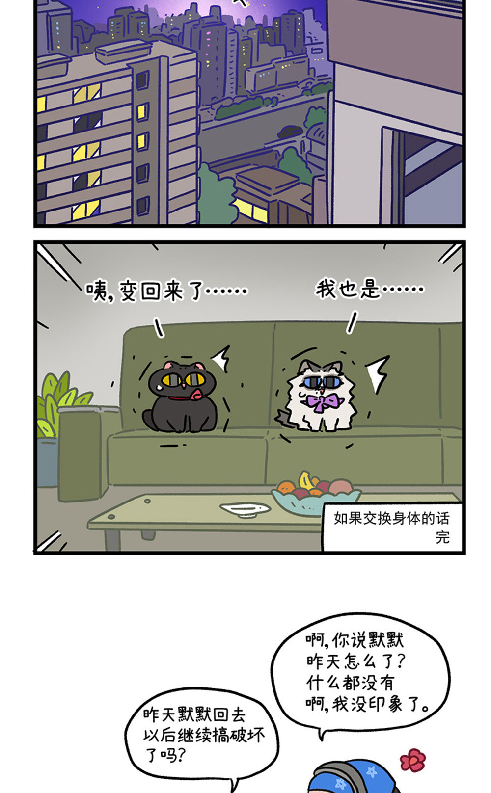 第155话2 如果交换身体的话6-第309话