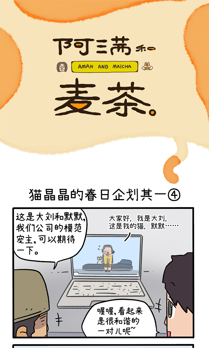 第156话2 猫晶晶的春日企划1-第311话