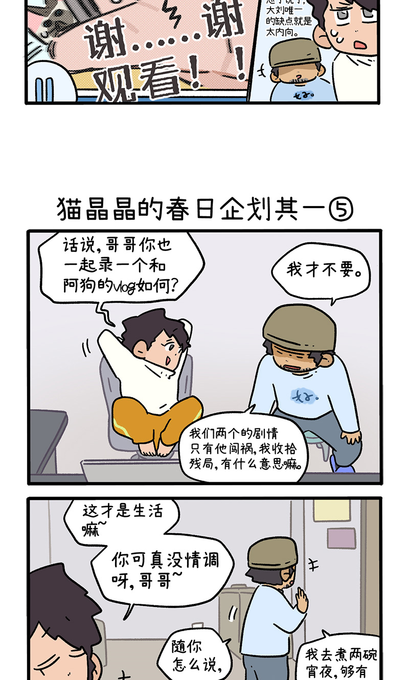 第156话2 猫晶晶的春日企划1-第311话