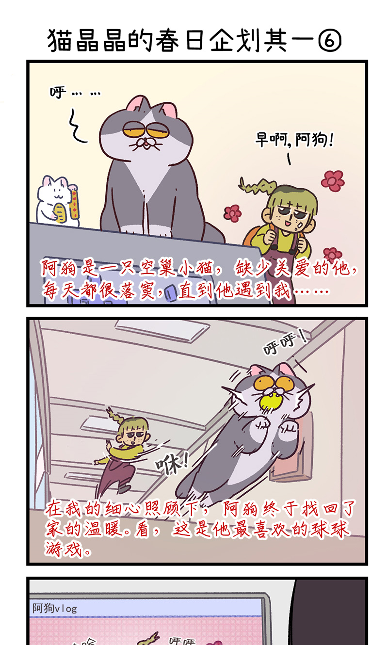 第156话2 猫晶晶的春日企划1-第311话