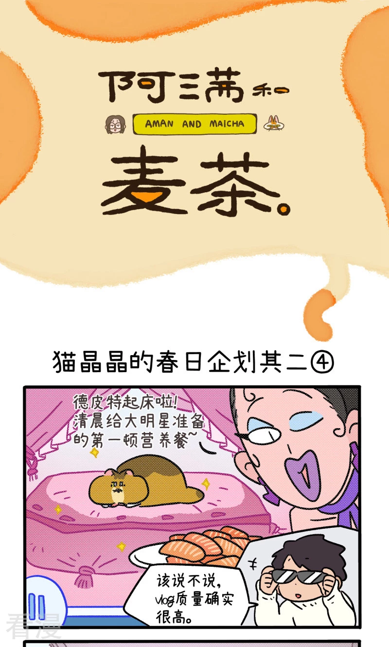 第157话2 猫晶晶的春日企划2-第313话