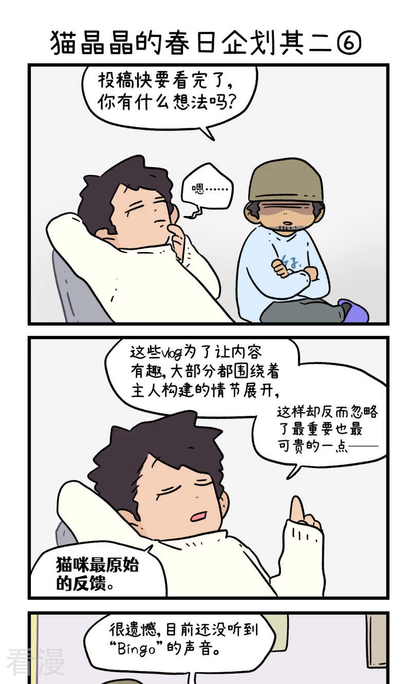 第157话2 猫晶晶的春日企划2-第313话